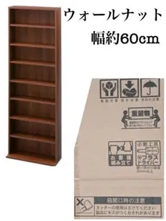 本棚　カラーボックス　コミックラック　木製　スリム　収納棚　ウォールナット