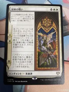 MTG 獄庫の戦い　日本語