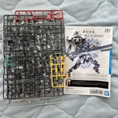 hgガンダムキャリバーン