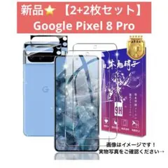 新品⭐️【2+2】 GooglePixel8Pro ガラスフィルム レンズ