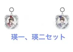 うたプリ グラショ アクリルキーホルダー 瑛一 瑛二