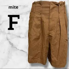 mite ミーテ ブラウン ショートパンツ ベルト付き ファスナー F