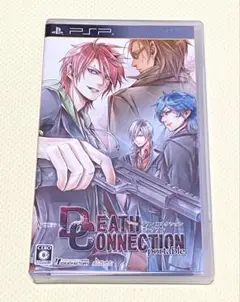 デス・コネクション ポータブル
