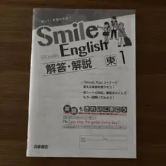 Smile English 1 解答・解説のみ 浜島書店