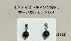 ピアス　トルマリン(3403)