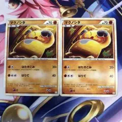 ポケモンカード　マクノシタ　L1 ⚫︎ ２枚セット