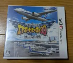 3DS ぼくは航空管制官エアポートヒーロー3D 成田 with ANA