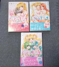 ぴちぴちピッチ aqua 1〜3巻 セット