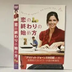 ★恋の終わりの始め方　[DVD]★送料無料★