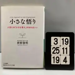 小さな悟り 3-19*25.19*4