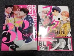 コミック2冊セット