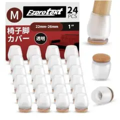 椅子脚カバー 24個入り 傾斜した足適用 イス脚カバー
