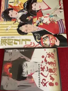大衆演劇DVD 博多家桃太郎誕生日公演、演劇グラフ2017.1