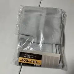遮光・防炎ドレープカーテン グレー 100×110cm 2枚入