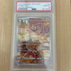 【PSA10】2022 ポケモンカード ミルタンク VSTAR UNIVERSE