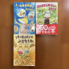 きつね音楽教室のゆうれい りすのきょうだいとふしぎなたね