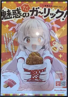2025年最新】名取さな ポスターの人気アイテム - メルカリ