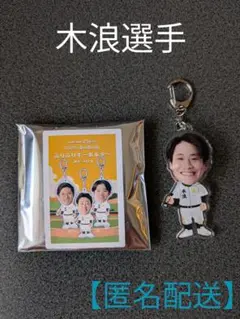 阪神タイガース2025 夏の思い出　ふりふりキーホルダー　木浪聖也