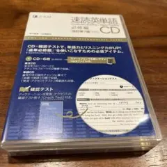 速読英単語 必修編 CD 改訂代