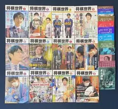将棋世界 2022年 全巻セット 付録付き