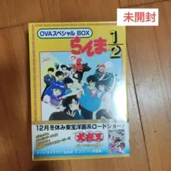 らんま1/2 OVAスペシャルBOX〈4枚組〉 らんま1/2 OVAスペシャルBOX〈4枚組〉