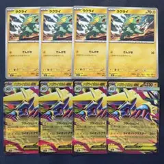 ポケモンカード　メガライボルトex 進化ライン　各4枚