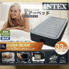 INTEX DURA-BEAM 電動ポンプ内臓 エアーベッド シングルサイズ