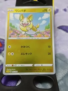 ポケモンカード ワンパチ 　スターターセットV SA 007/024