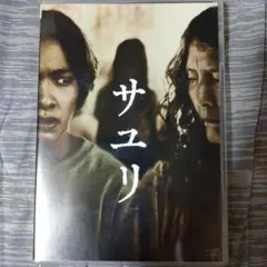 サユリ('24「サユリ」製作委員会)