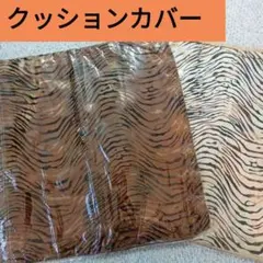 アニマル柄クッションカバー　ヒョウ柄２枚セット