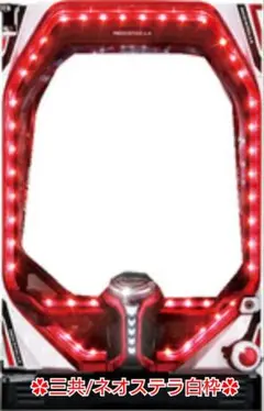 パチンコ 実機 三共 ネオステラ枠(ガラス付/白枠)【24V無加工品】枠×1台