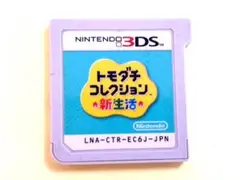 3DS トモダチコレクション 新生活