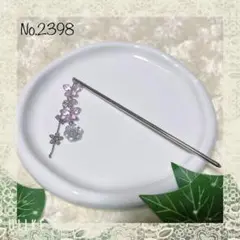 No.2398 パープル蝶々 かんざし