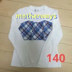 motheways 140 女の子