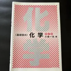 化学
