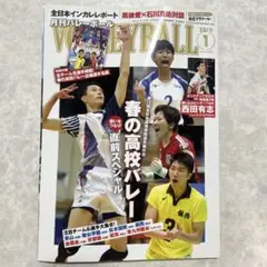 月刊バレーボール 2020年1月号