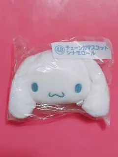 サンリオ　シナモロール　チェーン付マスコット　当たりくじ　ぬいぐるみ