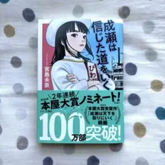成績は信じた道を行く 宮島未奈