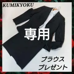 組曲 ★ツイテるさま専用♪美品スーツ★ サイズ違い