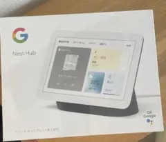 【新品未開封】Google NestHub 第2世代　グーグルネストハブ