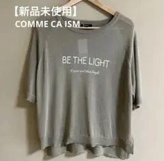 【新品未使用】COMME CA ISM 五分袖ニット　カーキ　F