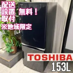 TOSHIBA 東芝ノンフロン冷凍冷蔵庫 GR-P15BS (W) 2019年製 Amazon.co.jp: 東芝 153L 2ドア冷蔵庫(メタリックブラック)【右