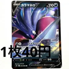 No.3375 ポケカ ポケモンカード カラマネロV 1枚