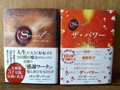 ザ・シークレット ザ・パワー