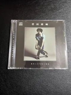菅田将暉 見たこともない景色 CD