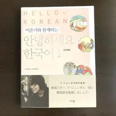 イ・ジュンギ絶版☆未開封☆アンニョンハセヨ韓国語3冊 Amazon.co.jp: アンニョンハセヨ 韓国語 1 イ・ジュンギと