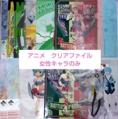 クリアファイル　まとめ売り　アニメ　クリアシート　ノンジャンル　女性キャラクター