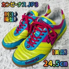 カンピーナスJP3フットサルシューズDesporteデスポルチ930黄色24.5