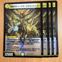 01326 愛銀河ヴィーナスコズミックノヴァ