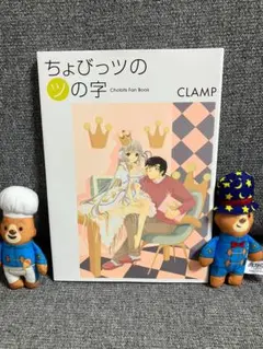ちょびっツのツの字　CLAMP 21wrevJg34L._UF350,350_QL50_.jpg